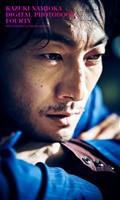 【デジタル限定】波岡一喜写真集「FOURTY」