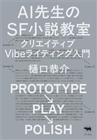 Ai先生のSF小説教室