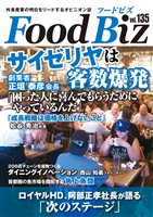 フードビズ135号