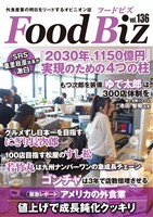 フードビズ136号