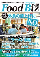 フードビズ137号