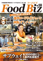 フードビズ133号