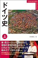 ドイツ史 上