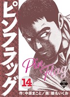 ピンフラッグ 14