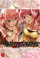 テニス部の美人姉妹がレギュラーを争って淫らな誘惑をしてきて…