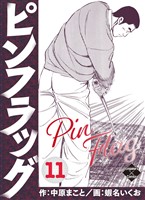 ピンフラッグ 11