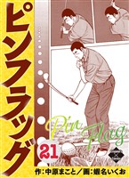 ピンフラッグ 21