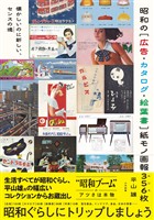 昭和の［広告・カタログ・絵葉書］紙モノ画報３５６枚