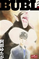 BUBL-バブル-