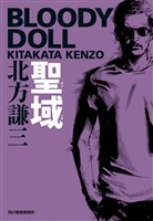 聖域 ブラディ・ドール(9)