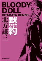 黙約 ブラディ・ドール(6)