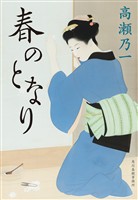 春のとなり