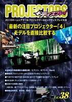 PROJECTORS Vol.38