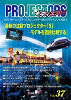 PROJECTORS Vol.37