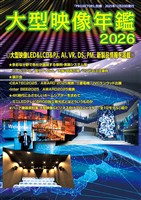 大型映像年鑑 2026