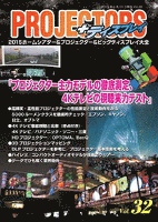 PROJECTORS Vol.32