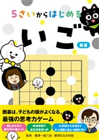 5さいからはじめる「いご」