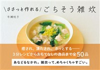 ささっと作れるごちそう雑炊