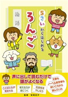 ５さいからはじめる　ろんご