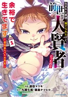 【期間限定　無料お試し版】生まれた直後に捨てられたけど、前世が大賢者だったので余裕で生きてます　～最強赤ちゃん大暴走～１【電子書店共通特典イラスト付】