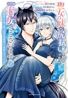 聖女の妹の尻拭いを仰せつかった、ただの侍女でございます　～謝罪先の獣人国で何故か黒狼陛下に求愛されました！？～２【電子書店共通特典イラスト付】