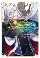 追放された公爵令嬢、ヴィルヘルミーナが幸せになるまで。　～最強の平民、世界に革命を起こす～３【電子書店共通特典イラスト付】
