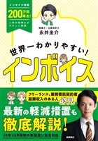 世界一わかりやすい！　インボイス