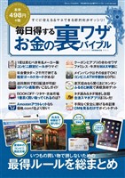 毎日得するお金の裏ワザバイブル