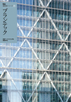 ＮＡ建築家シリーズ 08　プランテック