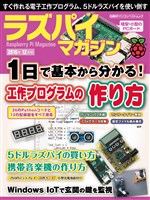 ラズパイマガジン 2016年12月号