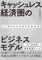 LINEとメルカリでわかるキャッシュレス経済圏のビジネスモデル