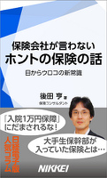 日経e新書