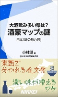 酒豪マップの謎　大酒飲み多い県は？　日本「味の勢力図」