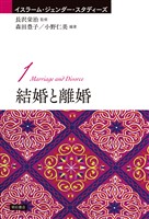 結婚と離婚