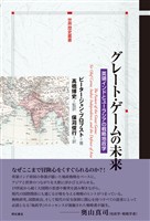 グレート・ゲームの未来