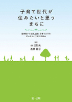 子育て世代が住みたいと思うまちに