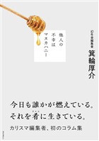 他人の不幸はマヌカハニー