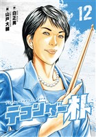 テコンダー朴12