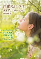 ハーレクイン小説おすすめランキング 週間 電子書籍 漫画のcocoro Books