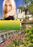 スペインの愛人