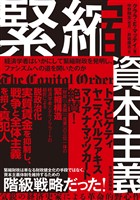 緊縮資本主義―経済学者はいかにして緊縮財政を発明し、ファシズムへの道を開いたのか