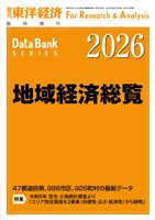 地域経済総覧 2026年版