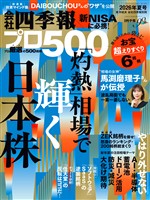 会社四季報プロ500 2026年 夏号