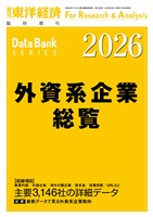 外資系企業総覧 2026年版