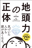 地頭力の正体