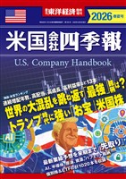 米国会社四季報2026年版春夏号