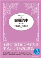 金融読本（第３３版）