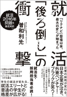 就活「後ろ倒し」の衝撃―「リクナビ」登場以来、最大の変化が始まった