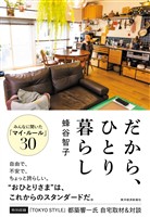 だから、ひとり暮らし