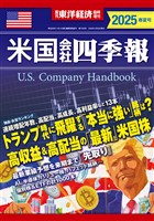 米国会社四季報2025年版春夏号
